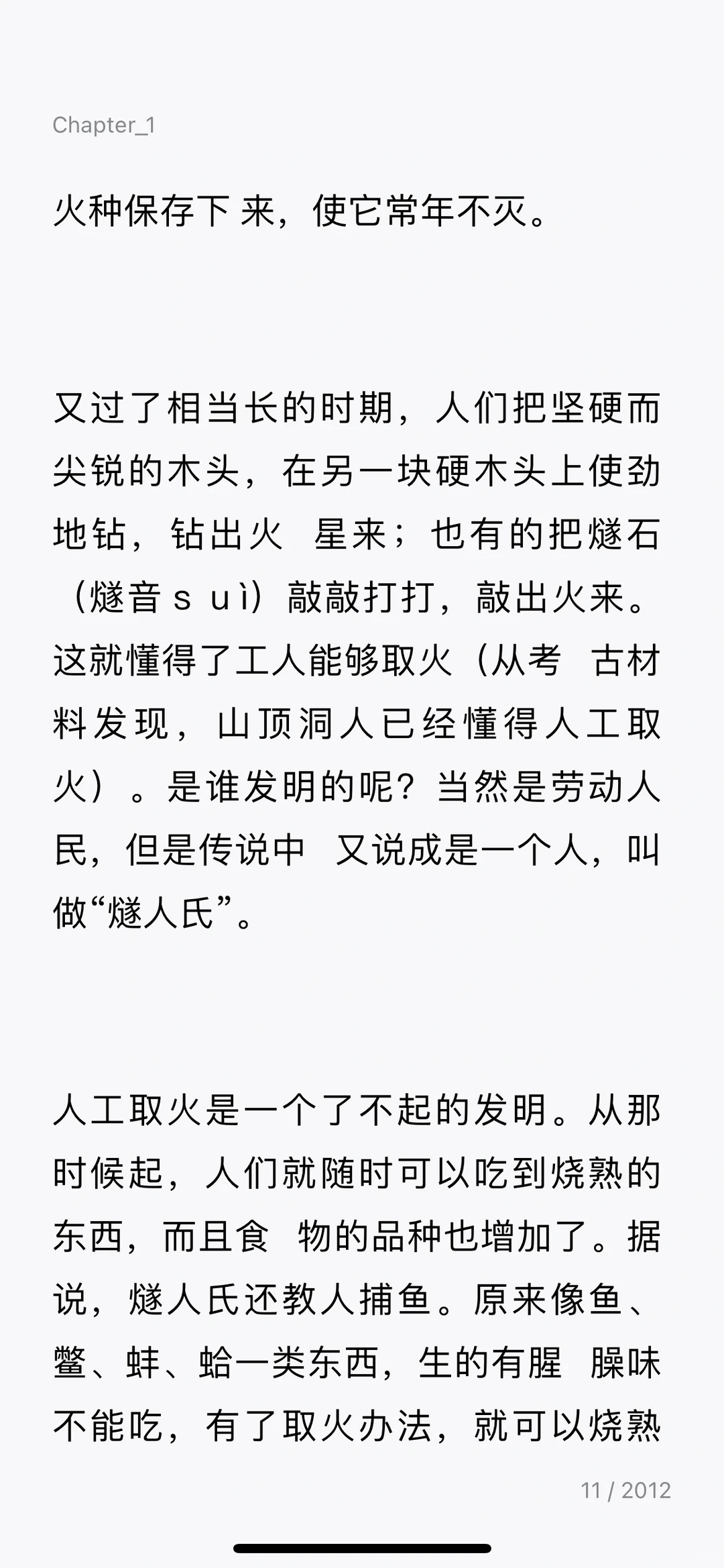 《中华上下五千年》中文电子版分享～