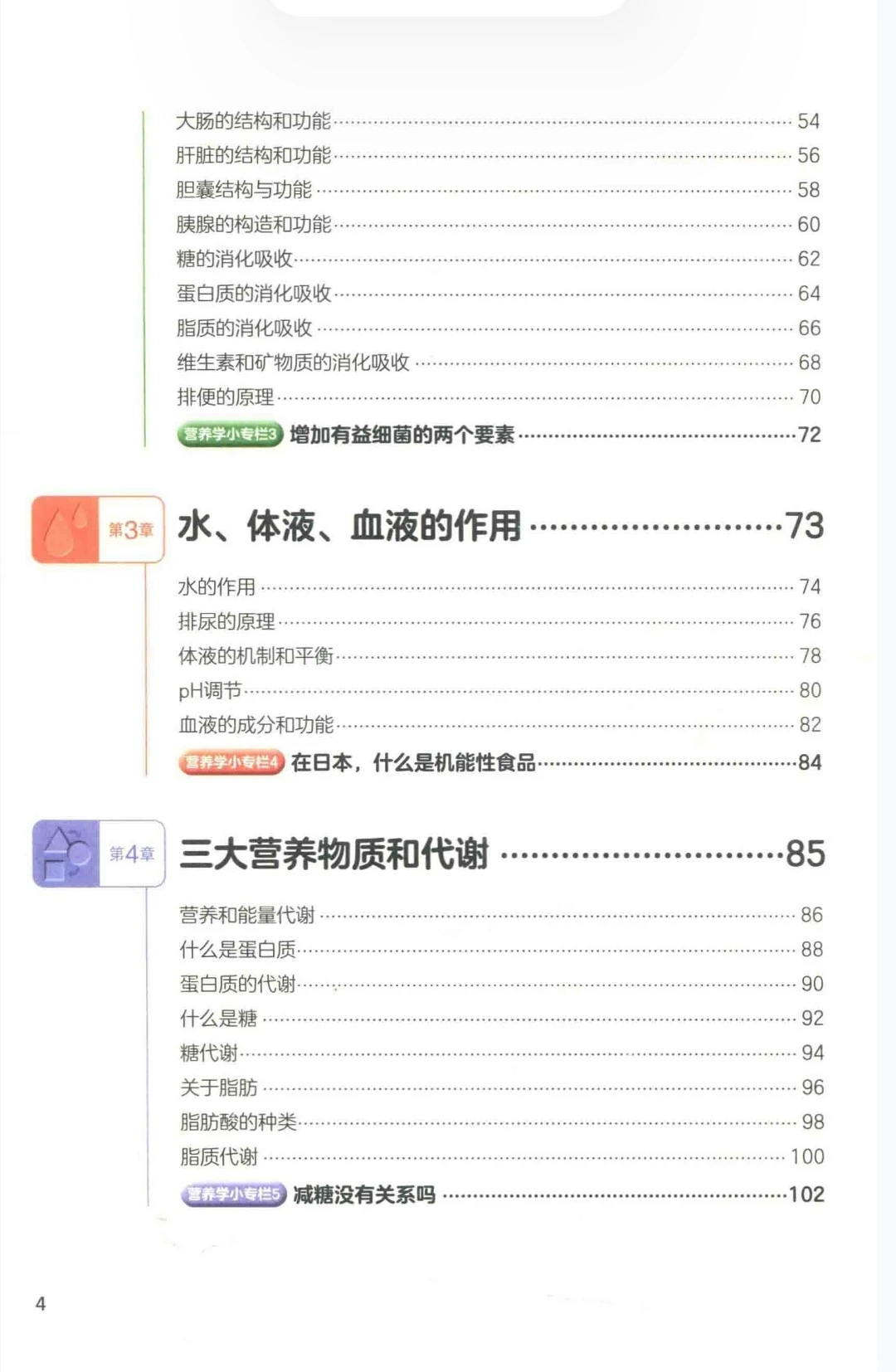 图解营养学基础pdf版电子书下载