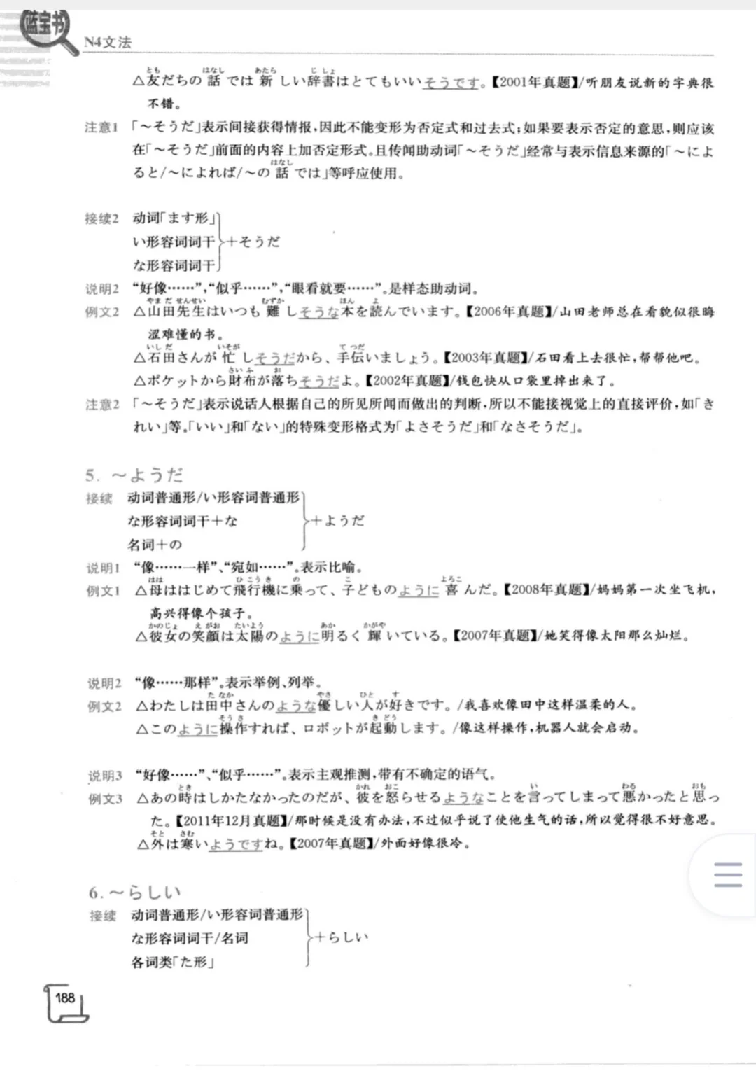蓝宝书PDF n4 （第1单元