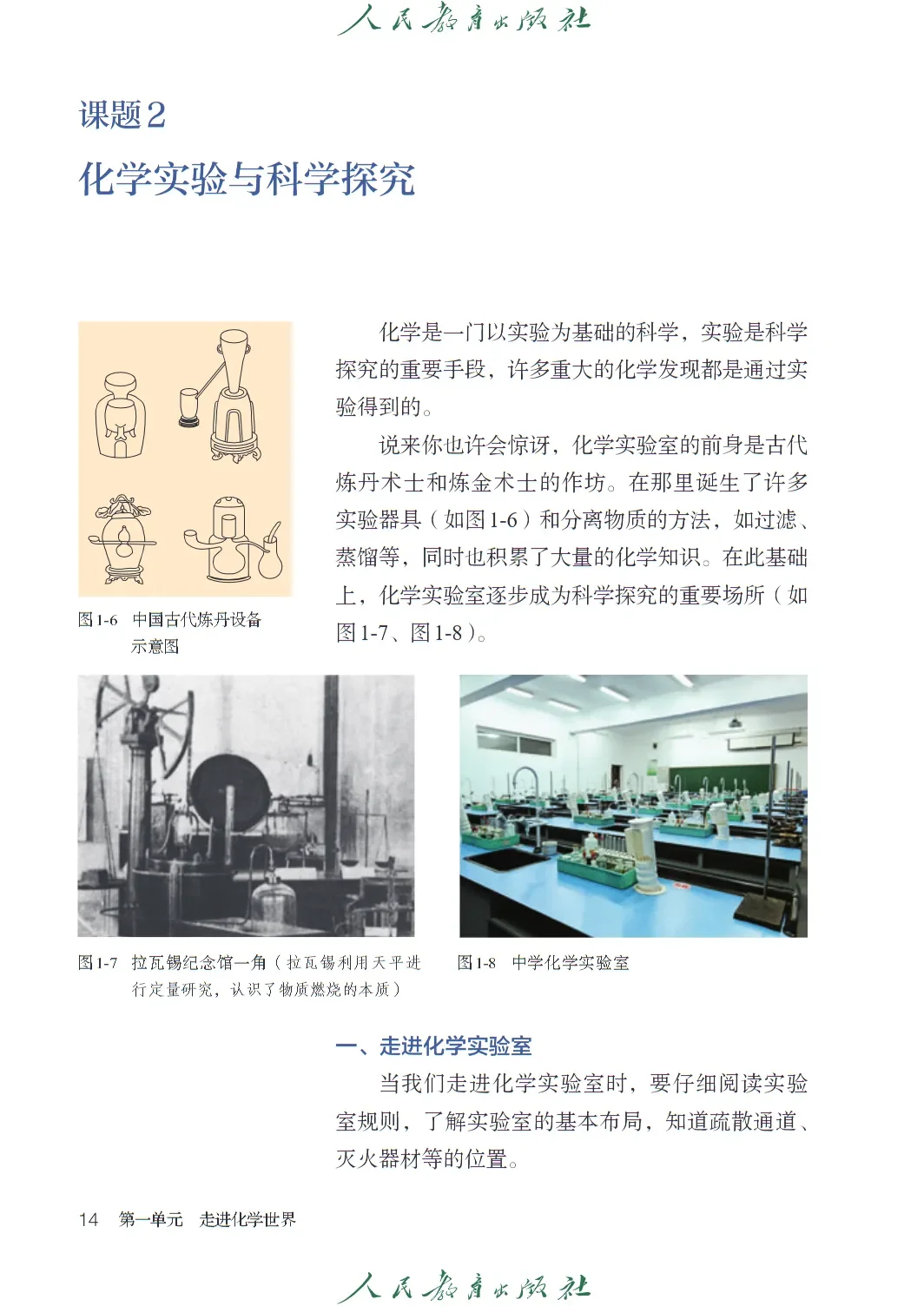 九上化学电子课本