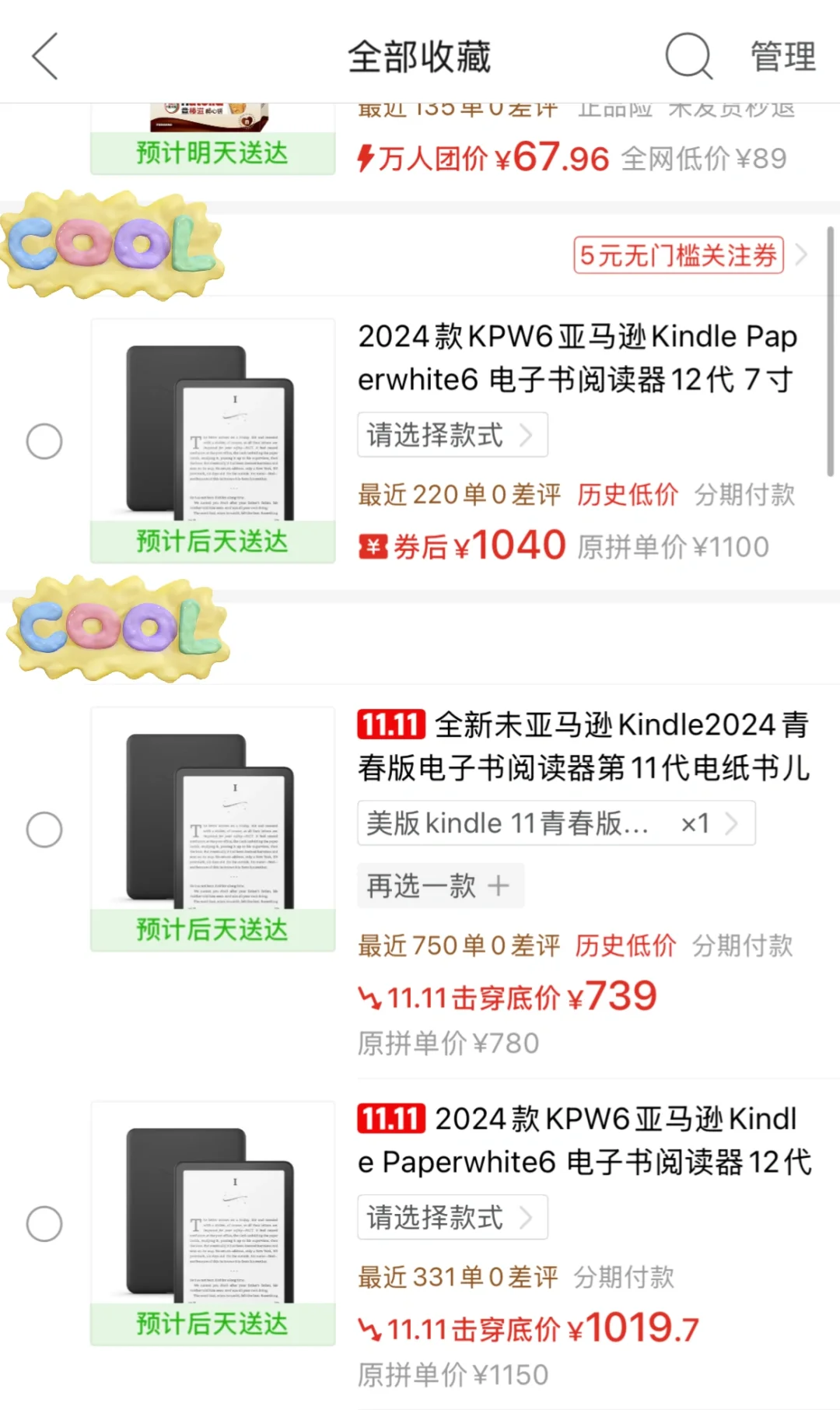 584拿下kindle2024攻略