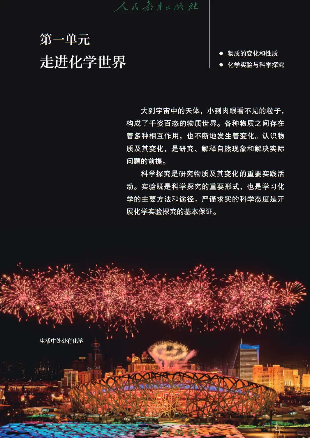 九上化学电子课本