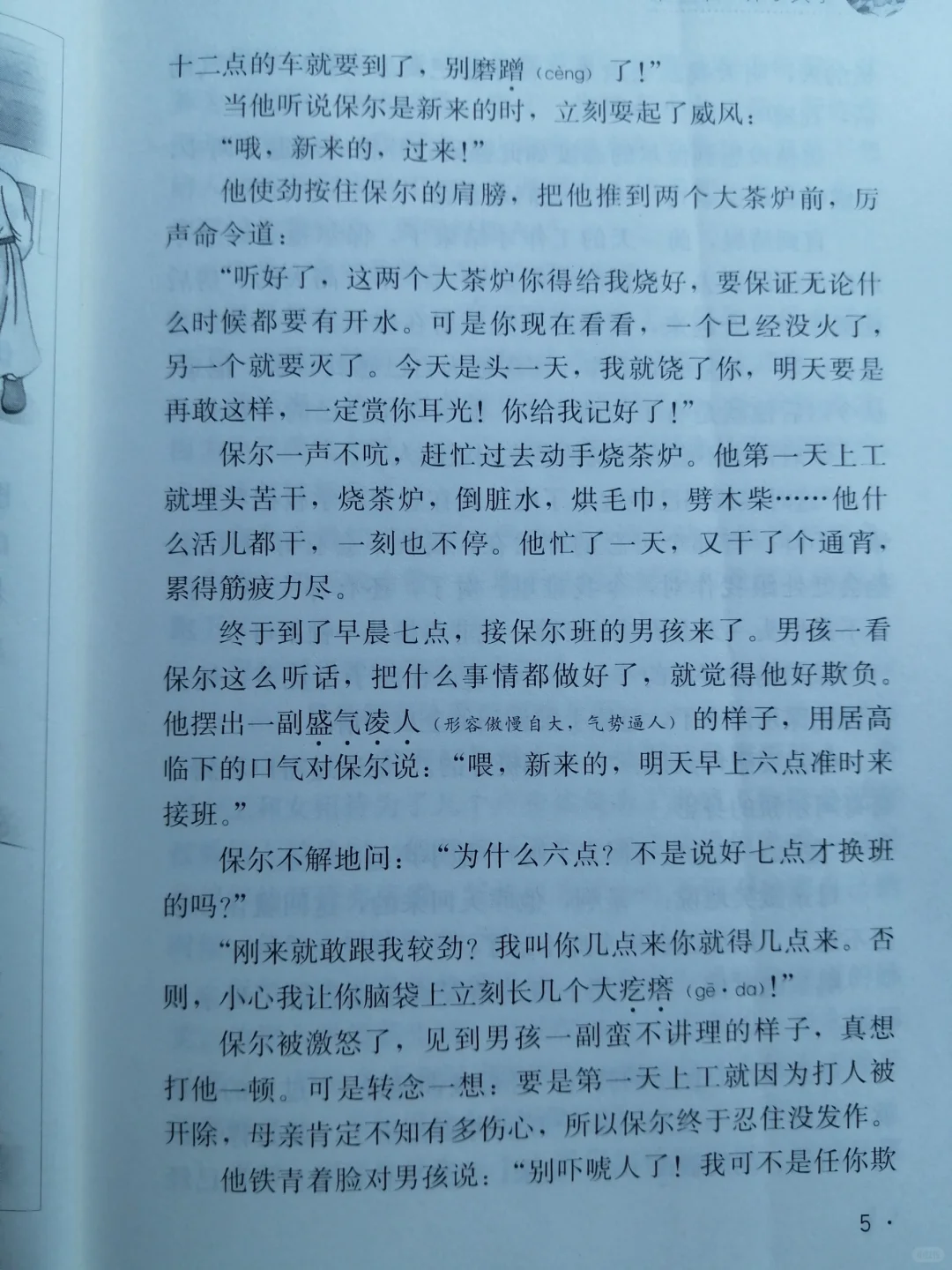 《钢铁是怎样炼成的》线上阅读