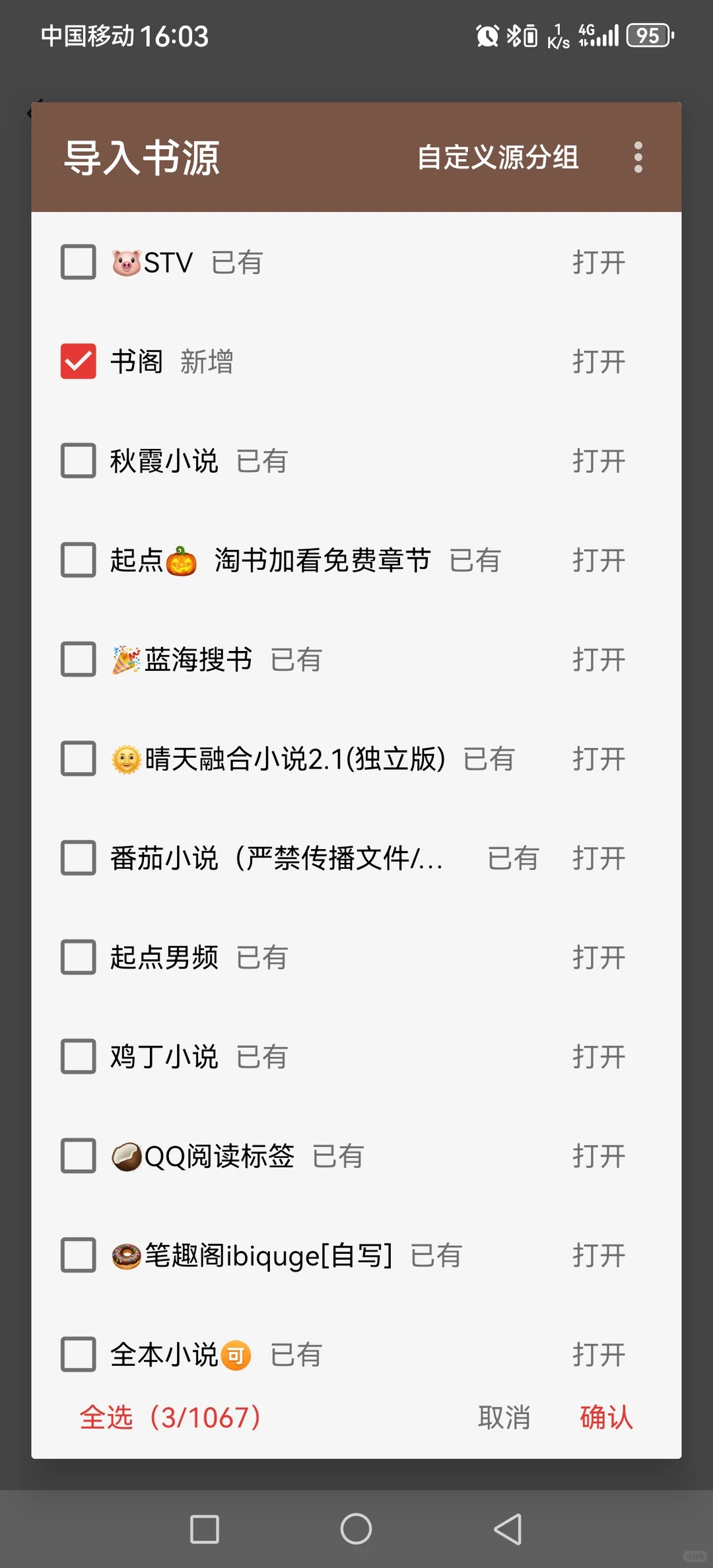 2025年8月最新阅读书源合集