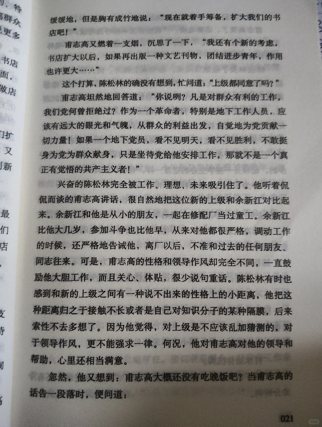 《红岩》第二章