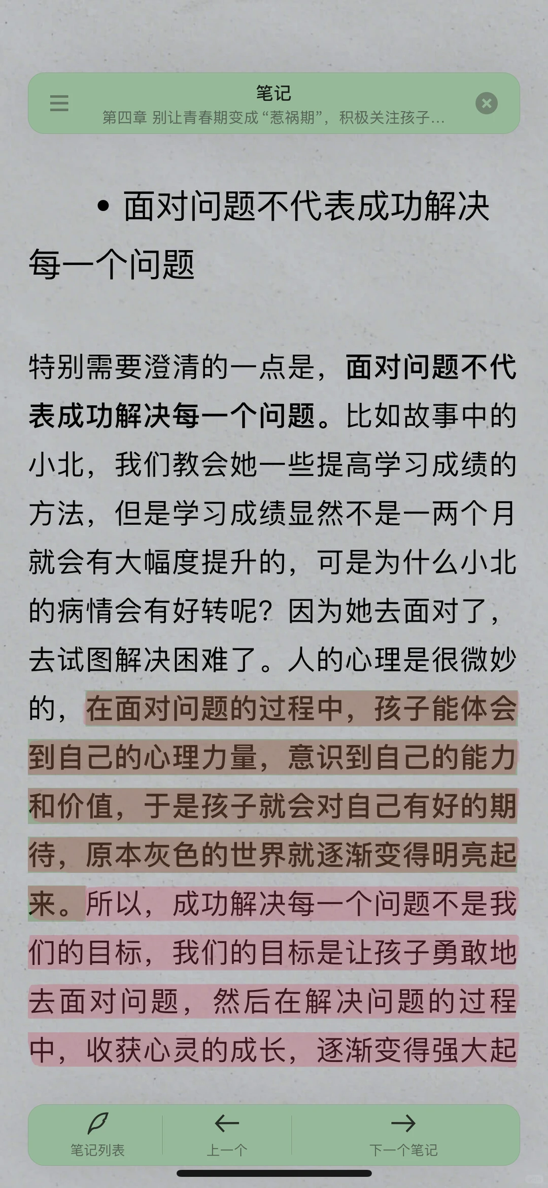 电子书阅读分享｜解码青春期 家长读物