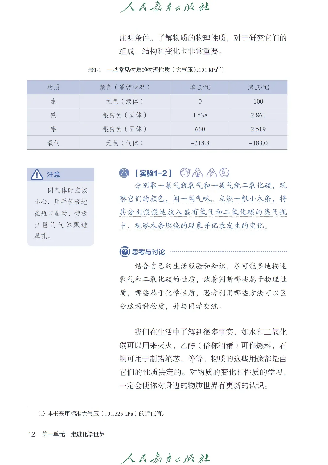 九上化学电子课本
