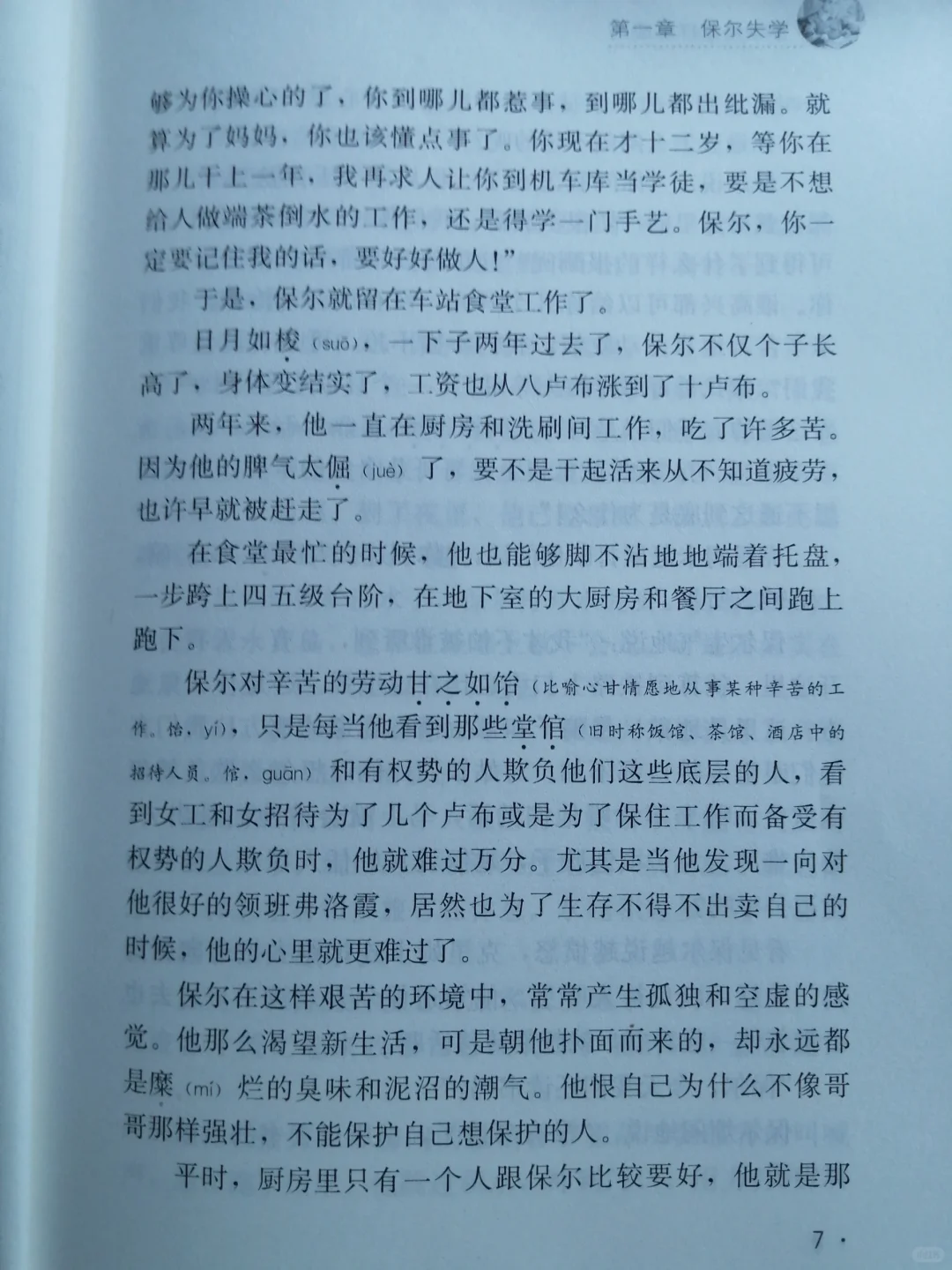 《钢铁是怎样炼成的》线上阅读