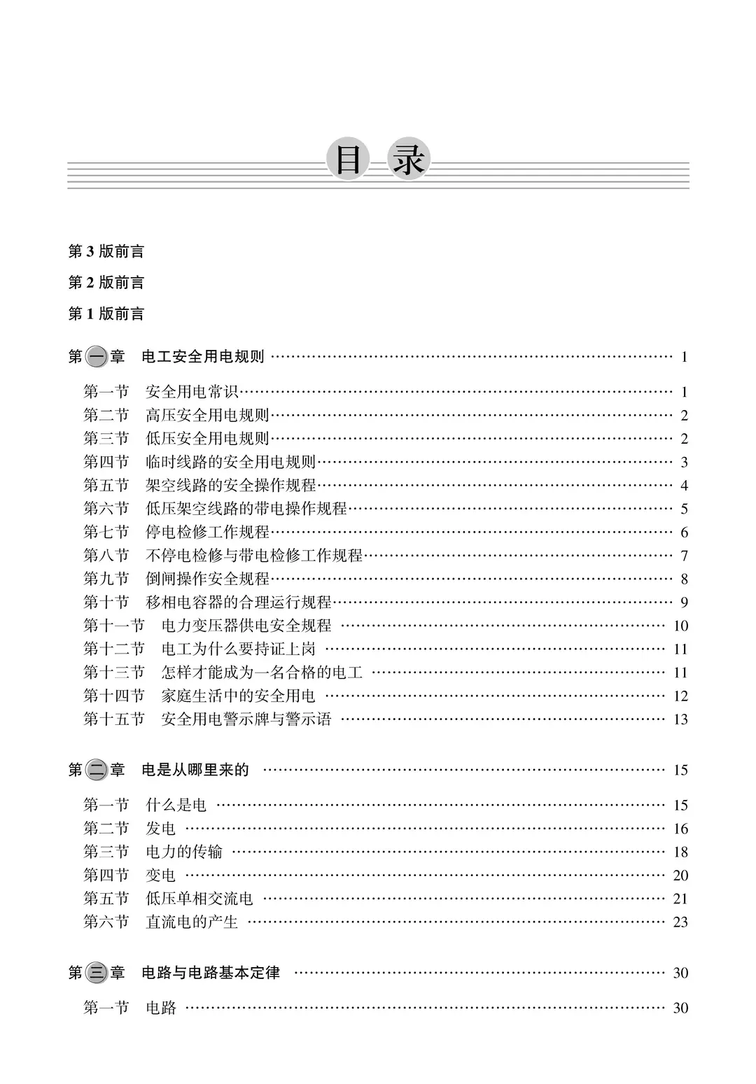阅读推荐-怎样做一名合格的电工