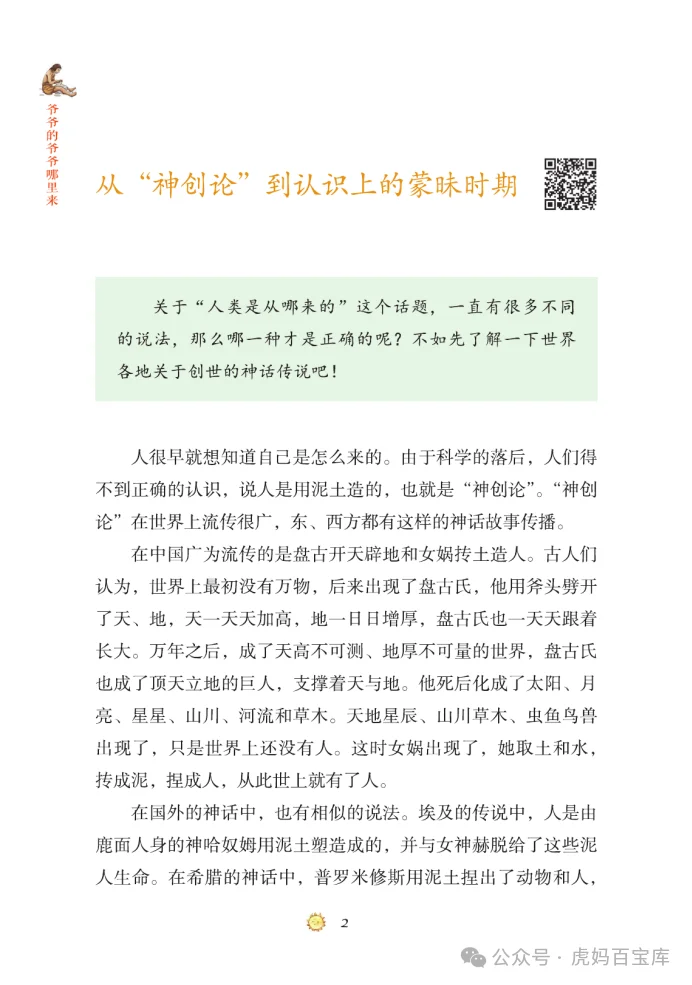 四年级课外书《爷爷的爷爷哪里来》电子版