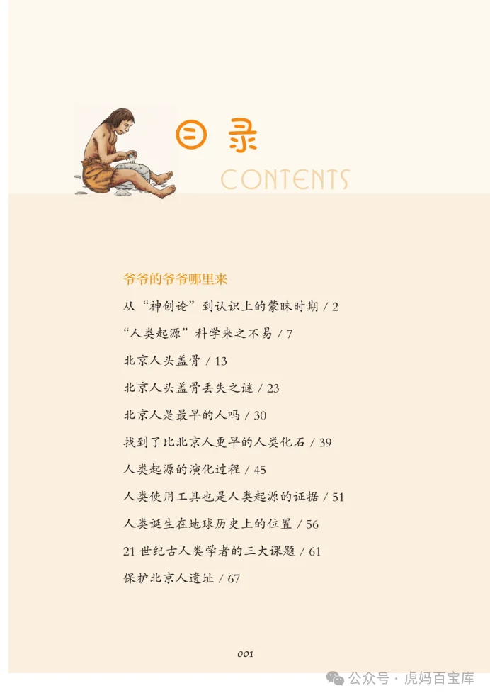 四年级课外书《爷爷的爷爷哪里来》电子版