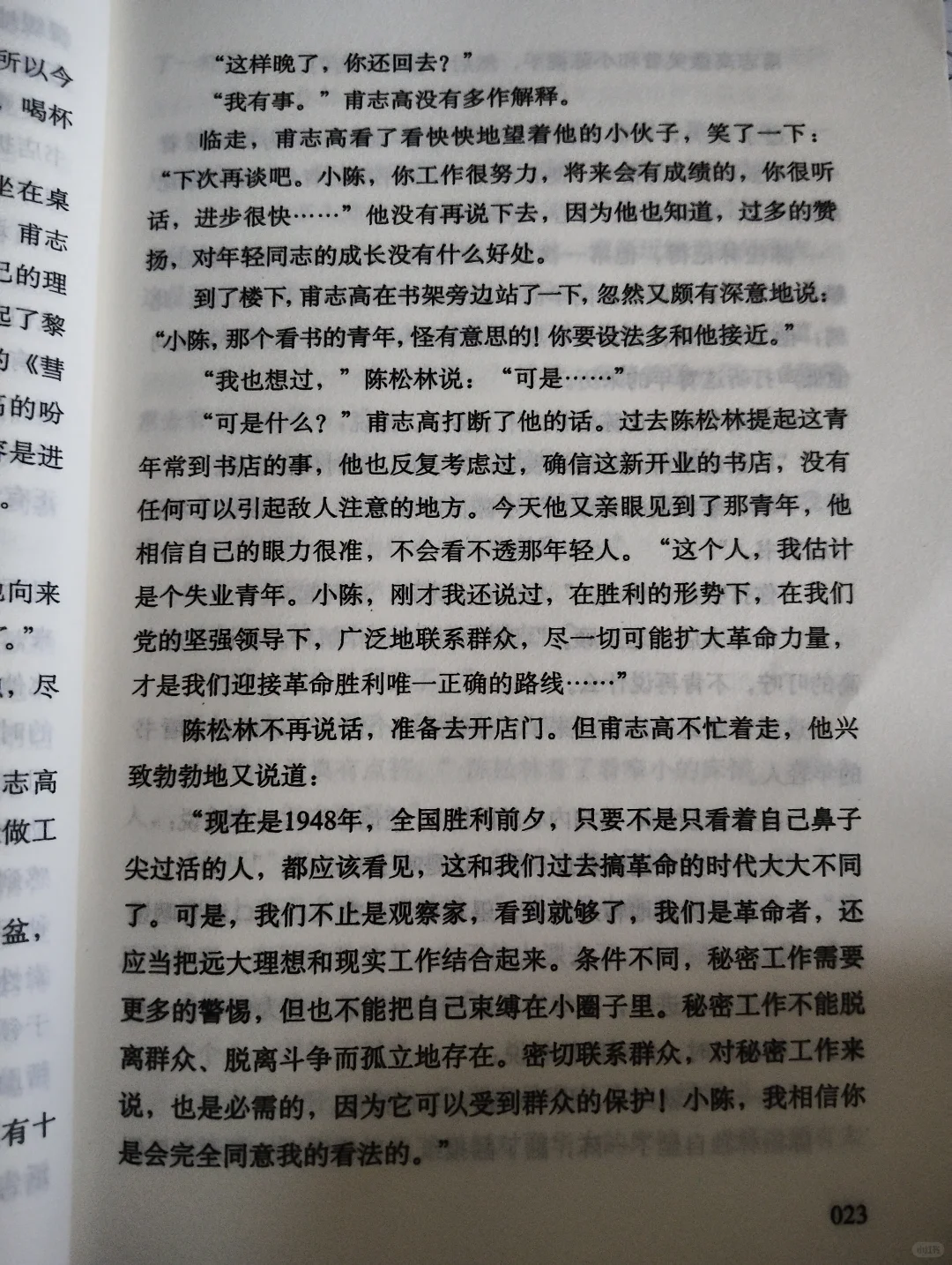 《红岩》第二章