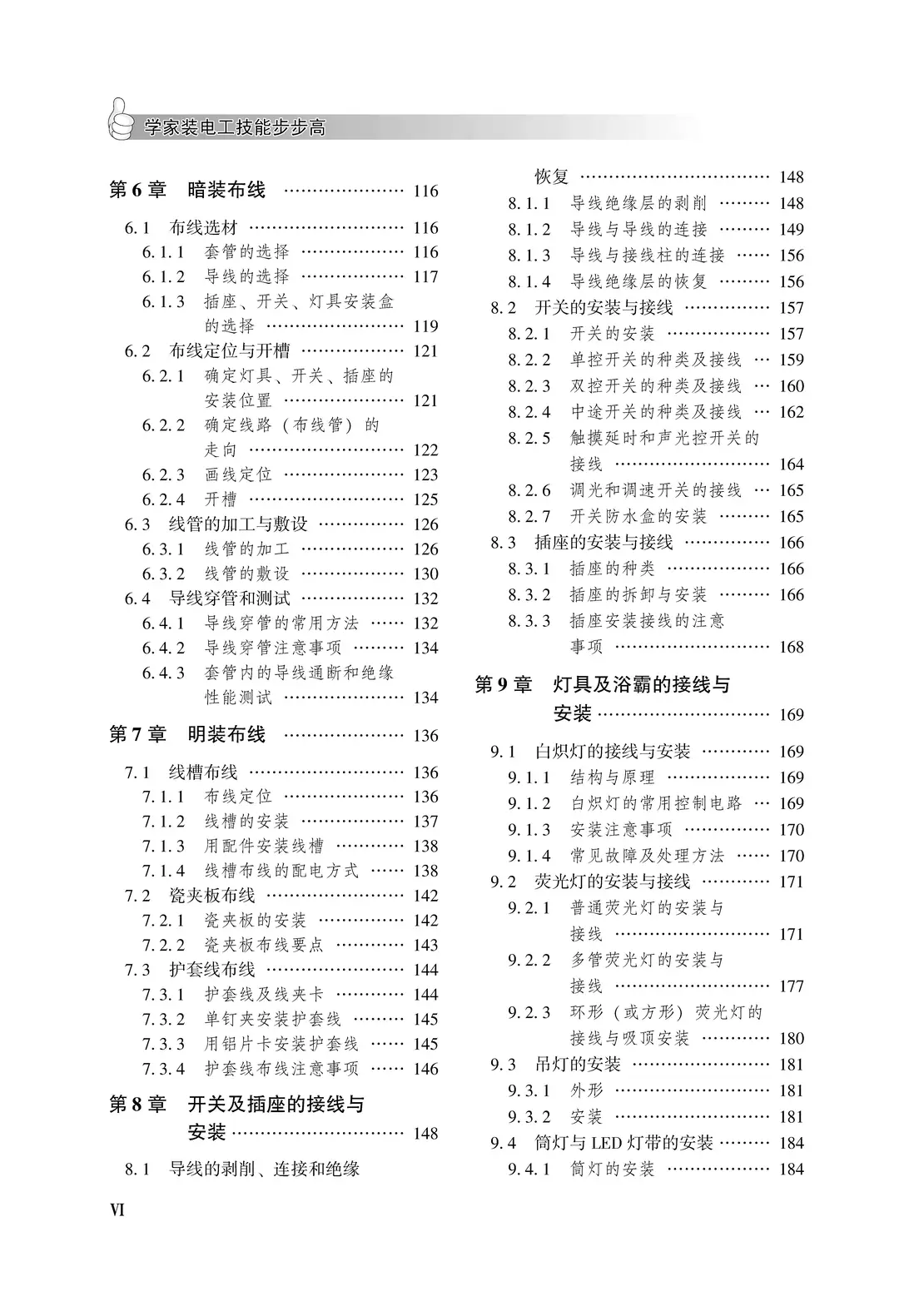 阅读推荐-学家装电工技能步步高