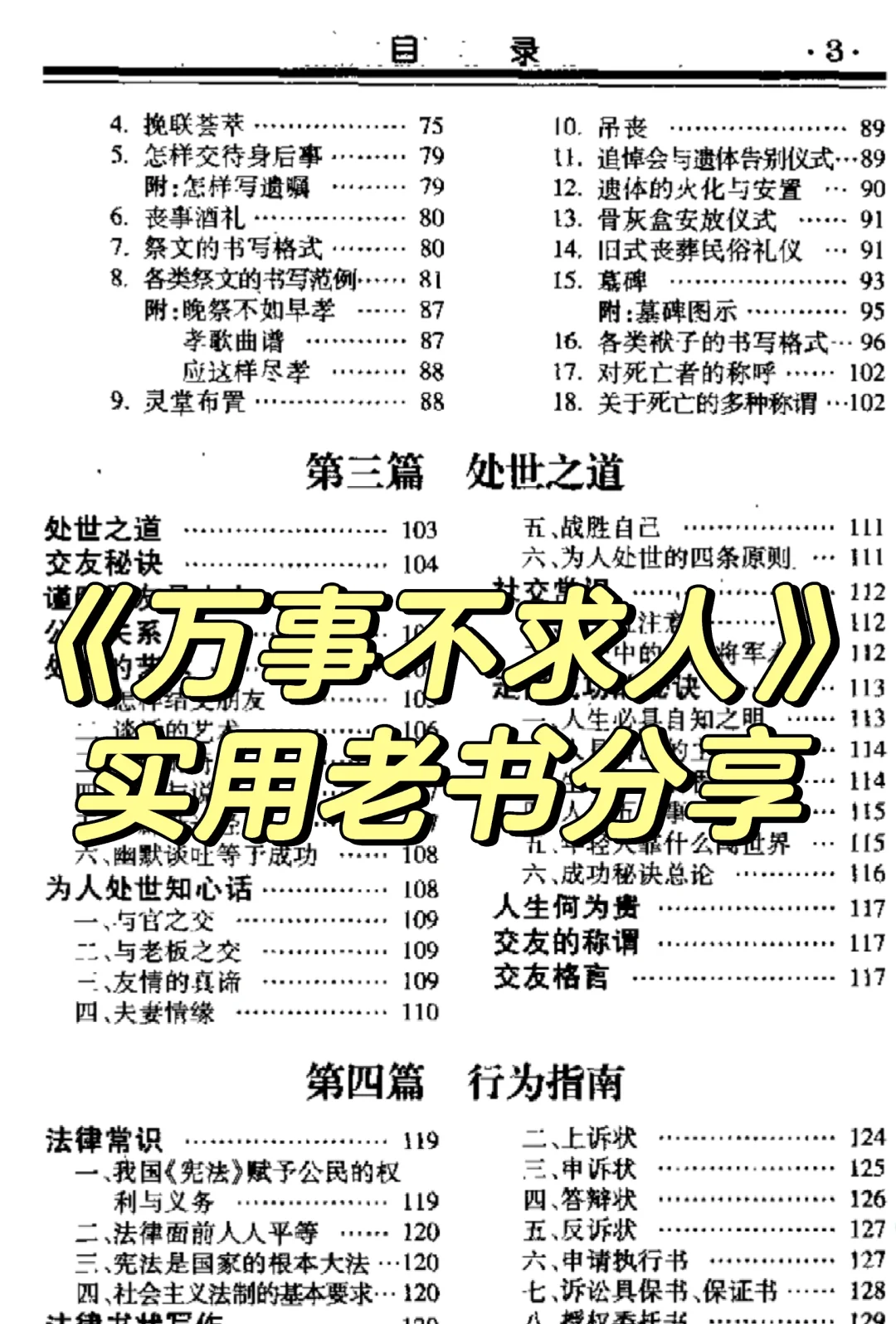 老一辈的书超实用，什么都有！