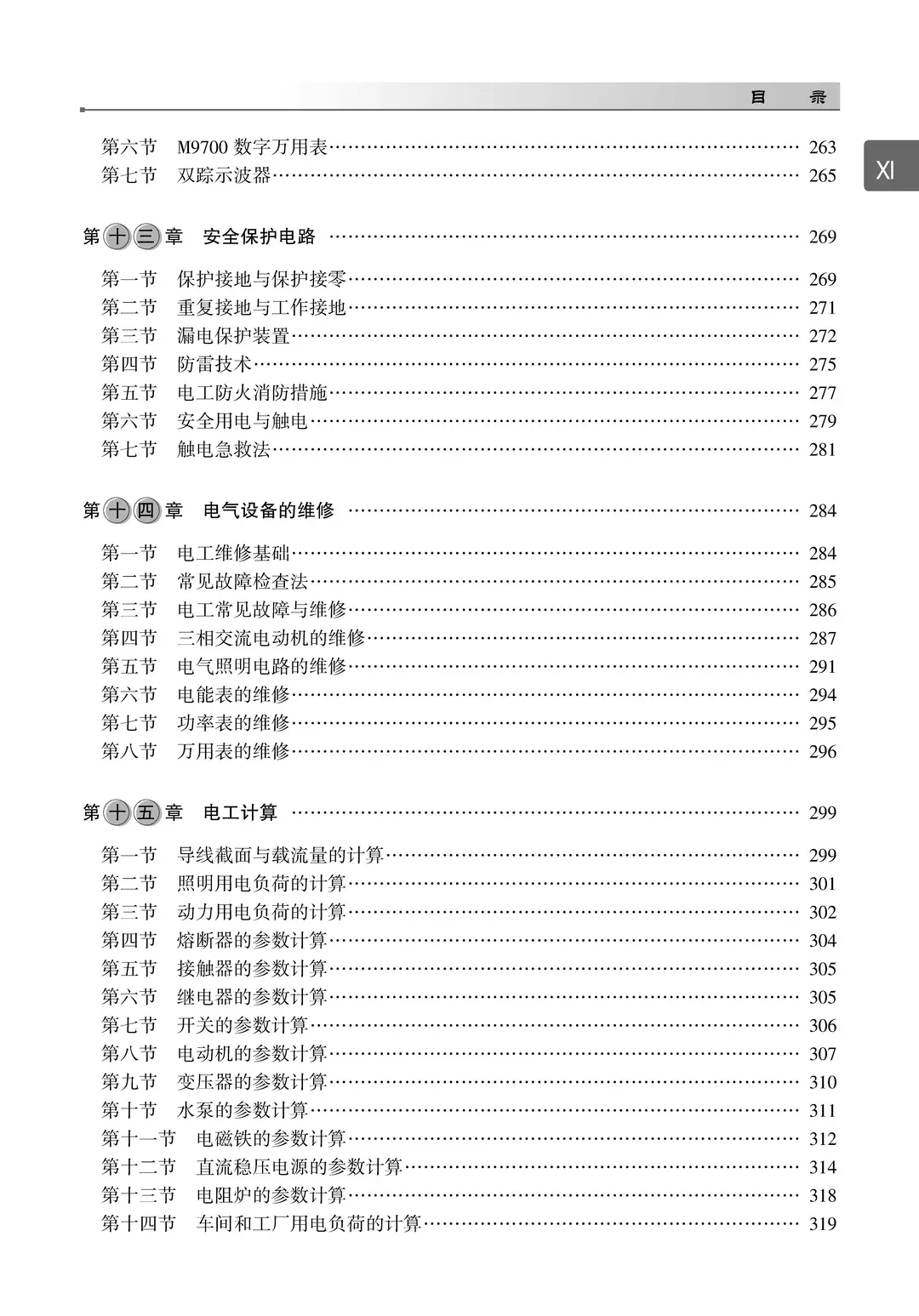 阅读推荐-怎样做一名合格的电工