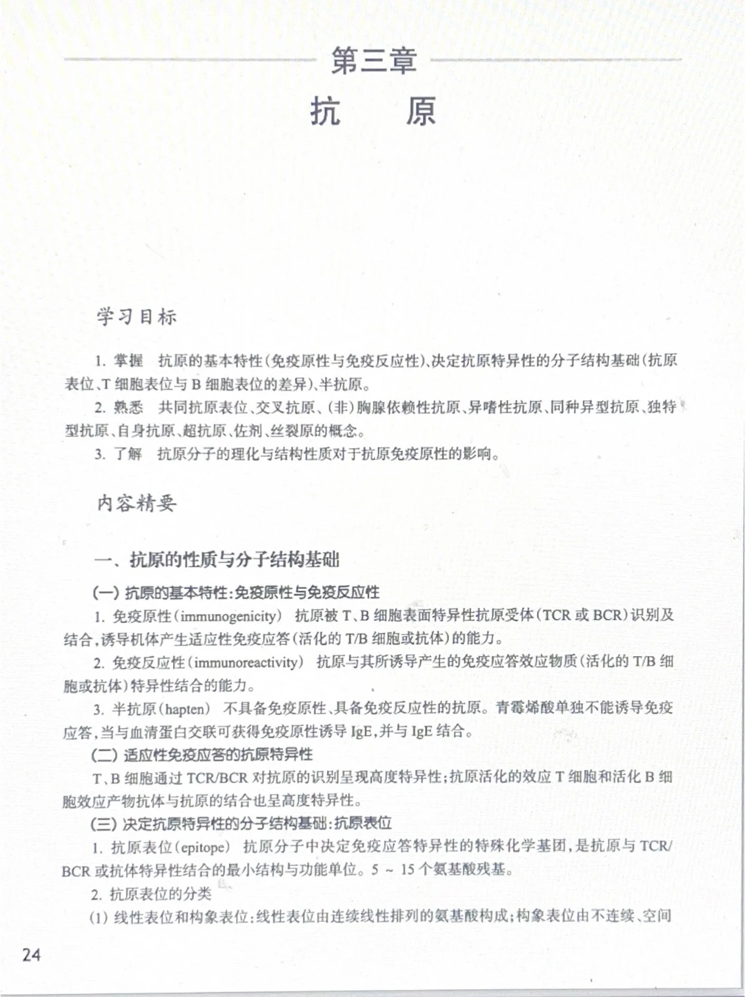 医学免疫pdf，结合姚小姚老师“食用更为美味”