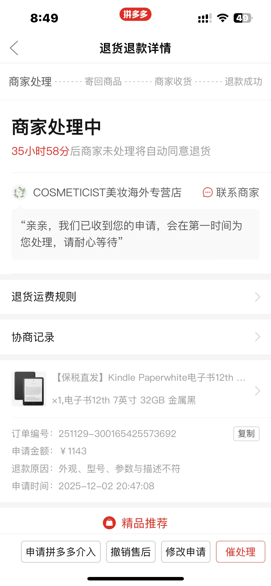 「避雷一个拼嘚嘚kindle店铺」