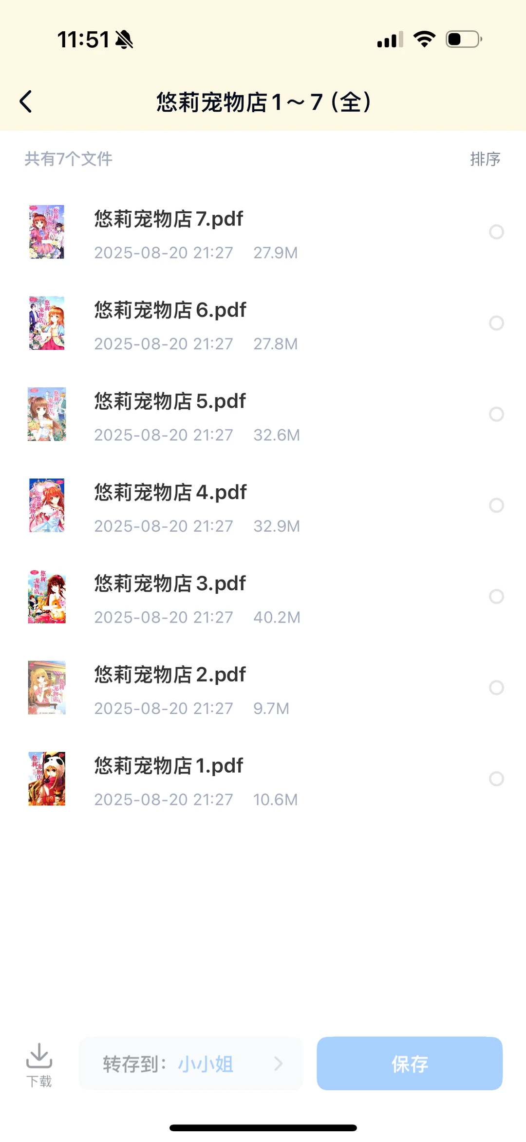 意林小小姐 pdf版