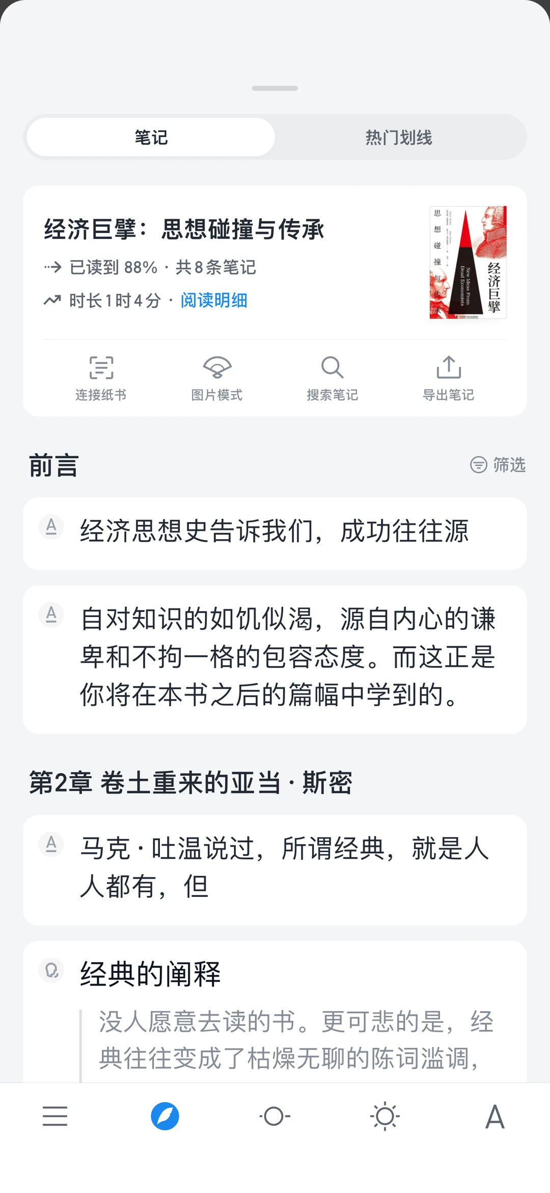 微信电子读书反复看的几本书