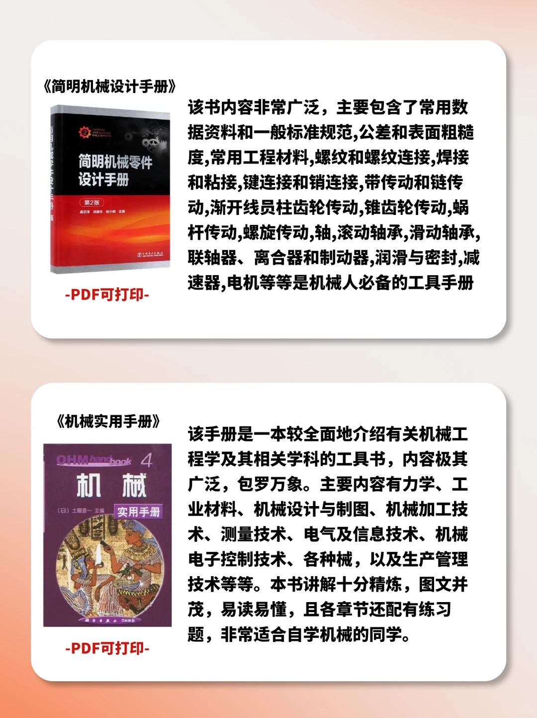 自学机械必备电子书合集🔥不要💰