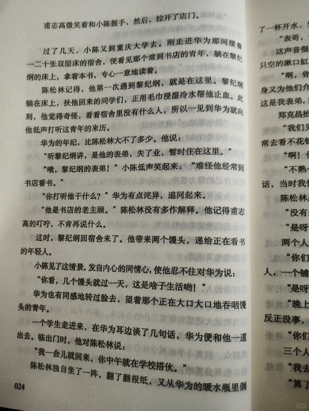 《红岩》第二章