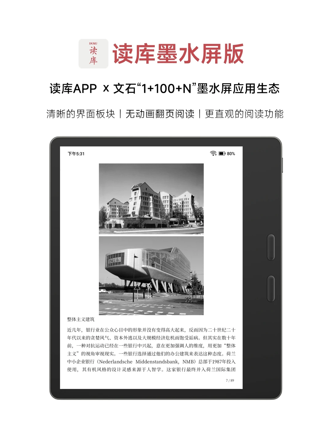 官宣：读库APP墨水屏版登陆文石应用市场！