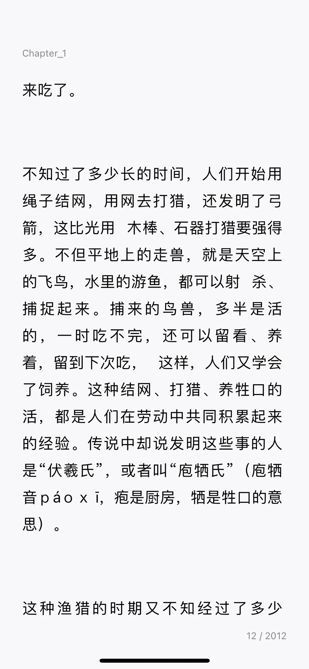 《中华上下五千年》中文电子版分享～