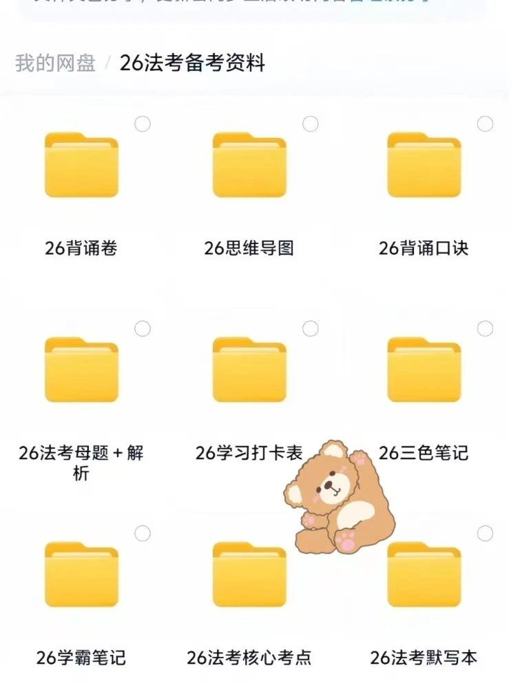 26法考网盘🈚️偿芬享,free, 自己拿