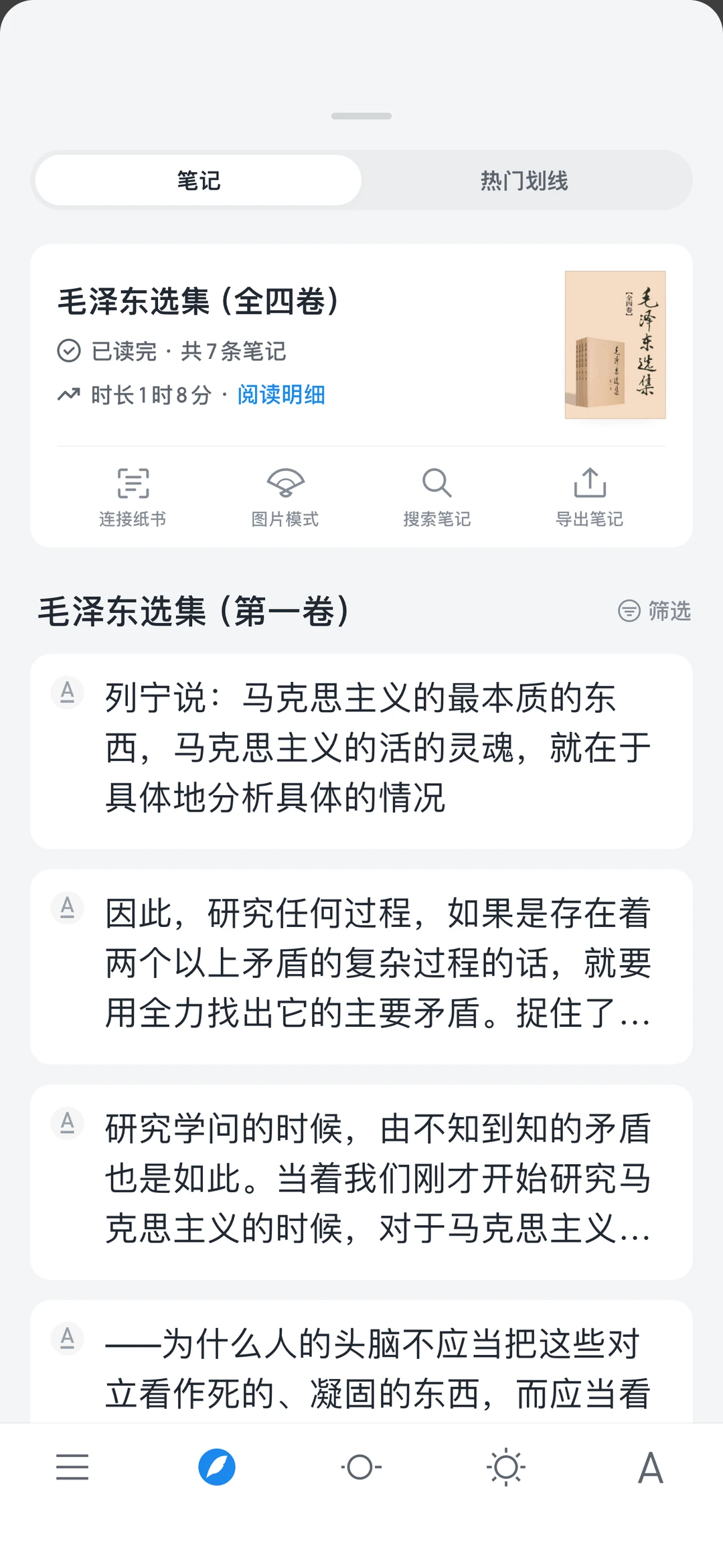 微信电子读书反复看的几本书