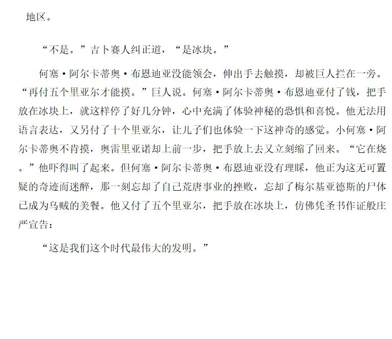 百年孤独 电子版，epub，文件直发