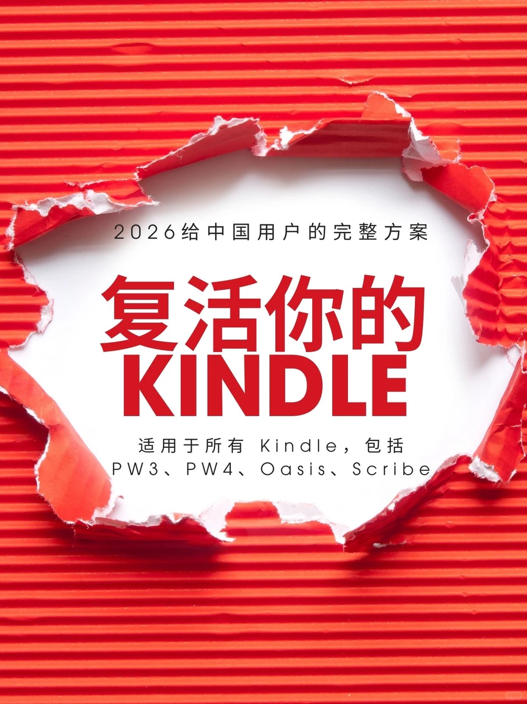 2026年Kindle超全保姆级指南| 国内解决方案