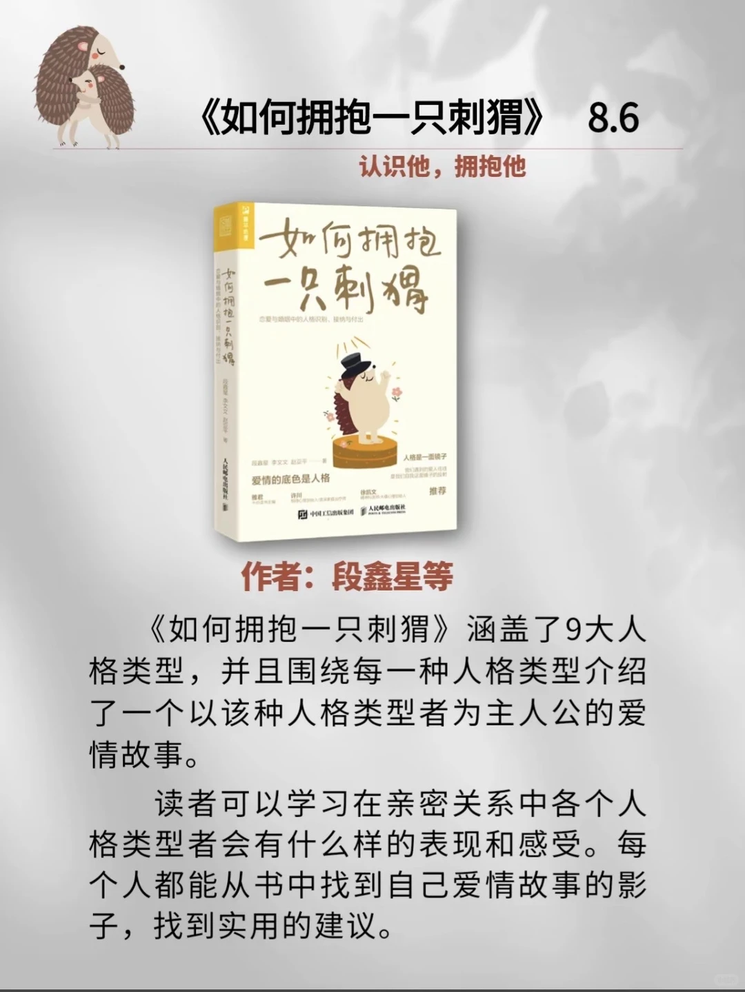 《从自我独立到亲密关系经营》📚