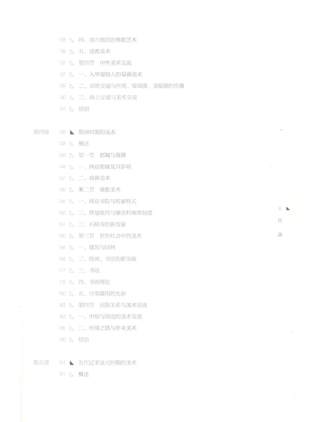 马工程 中国美术史 2019版 PDF