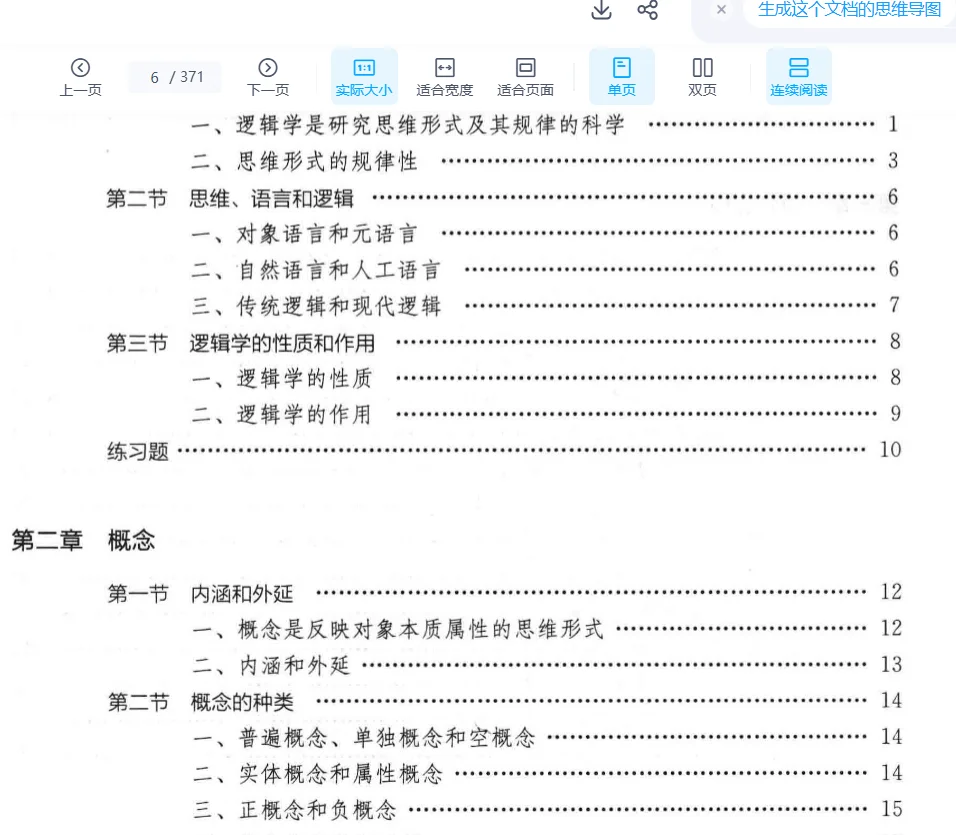 逻辑学第四版pdf2022人大版