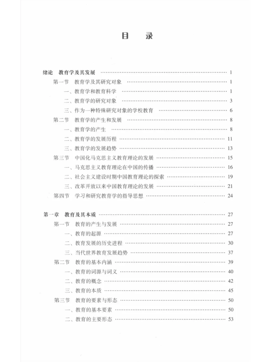 教育学原理｜电子pdf