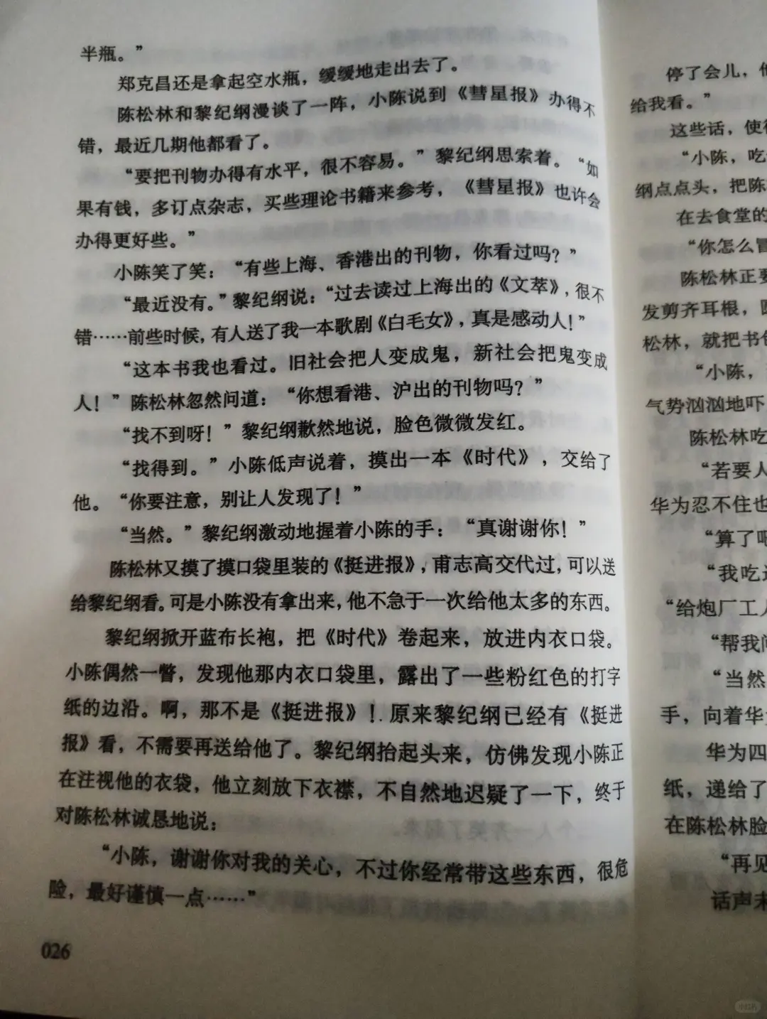 《红岩》第二章