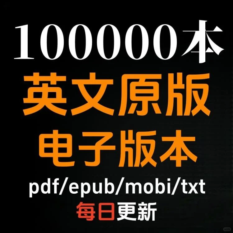 ☁️kindle党狂喜！中英资源全都有