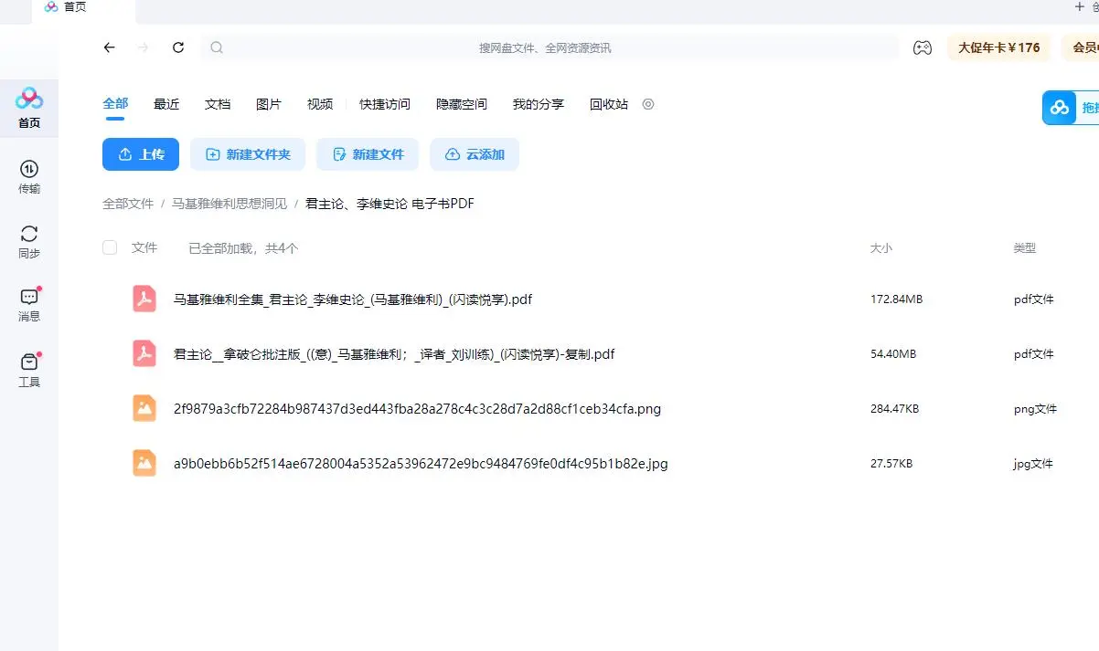 君主论、李维史论 PDF电子书已上传合集
