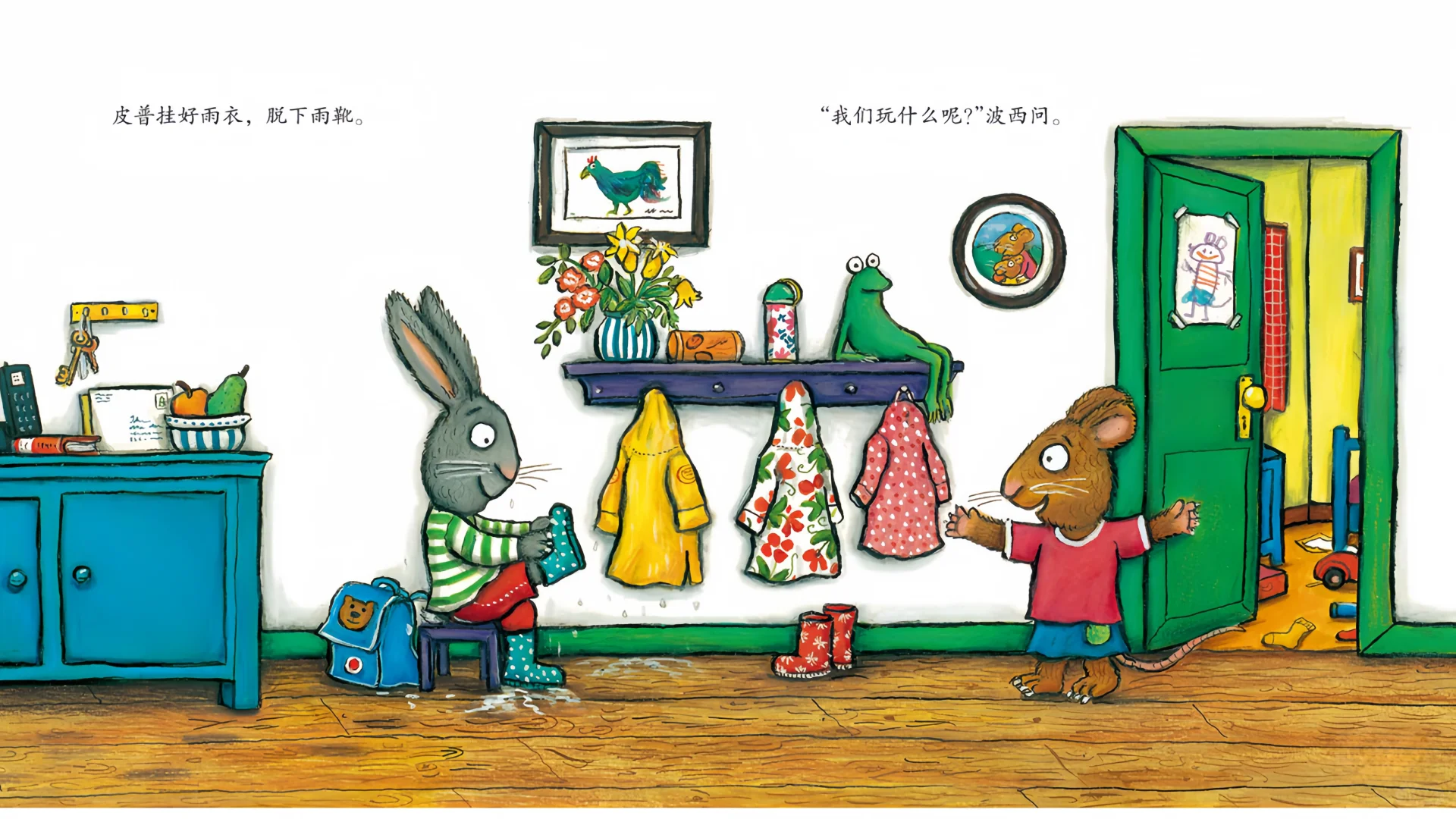 【高清绘本】《波西和皮普：尿裤子》