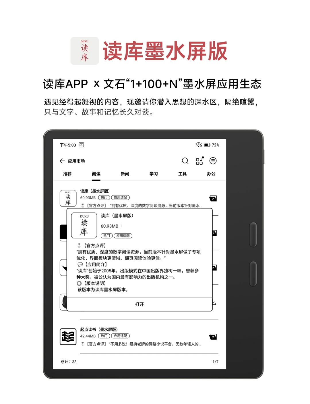 官宣：读库APP墨水屏版登陆文石应用市场！