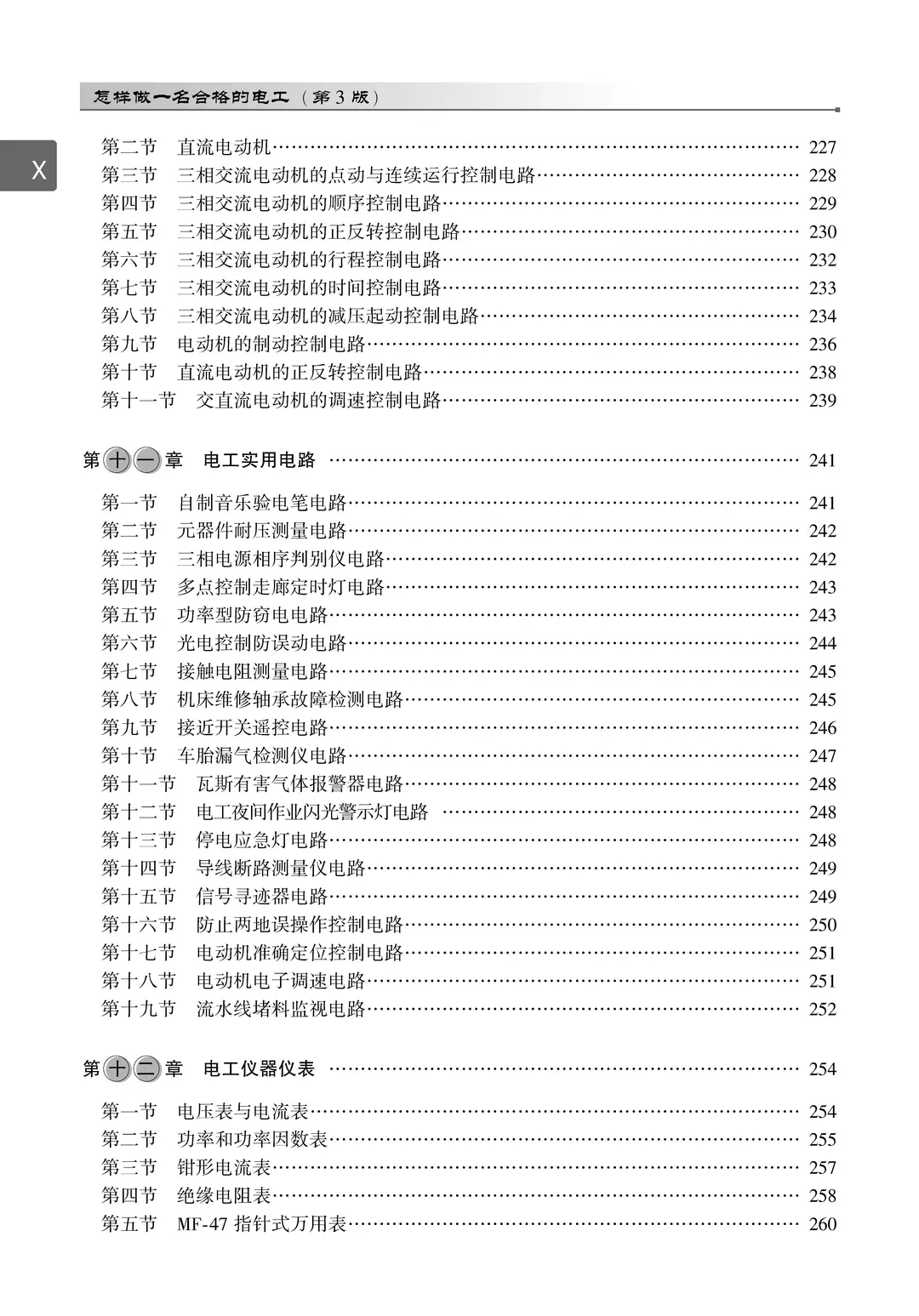 阅读推荐-怎样做一名合格的电工