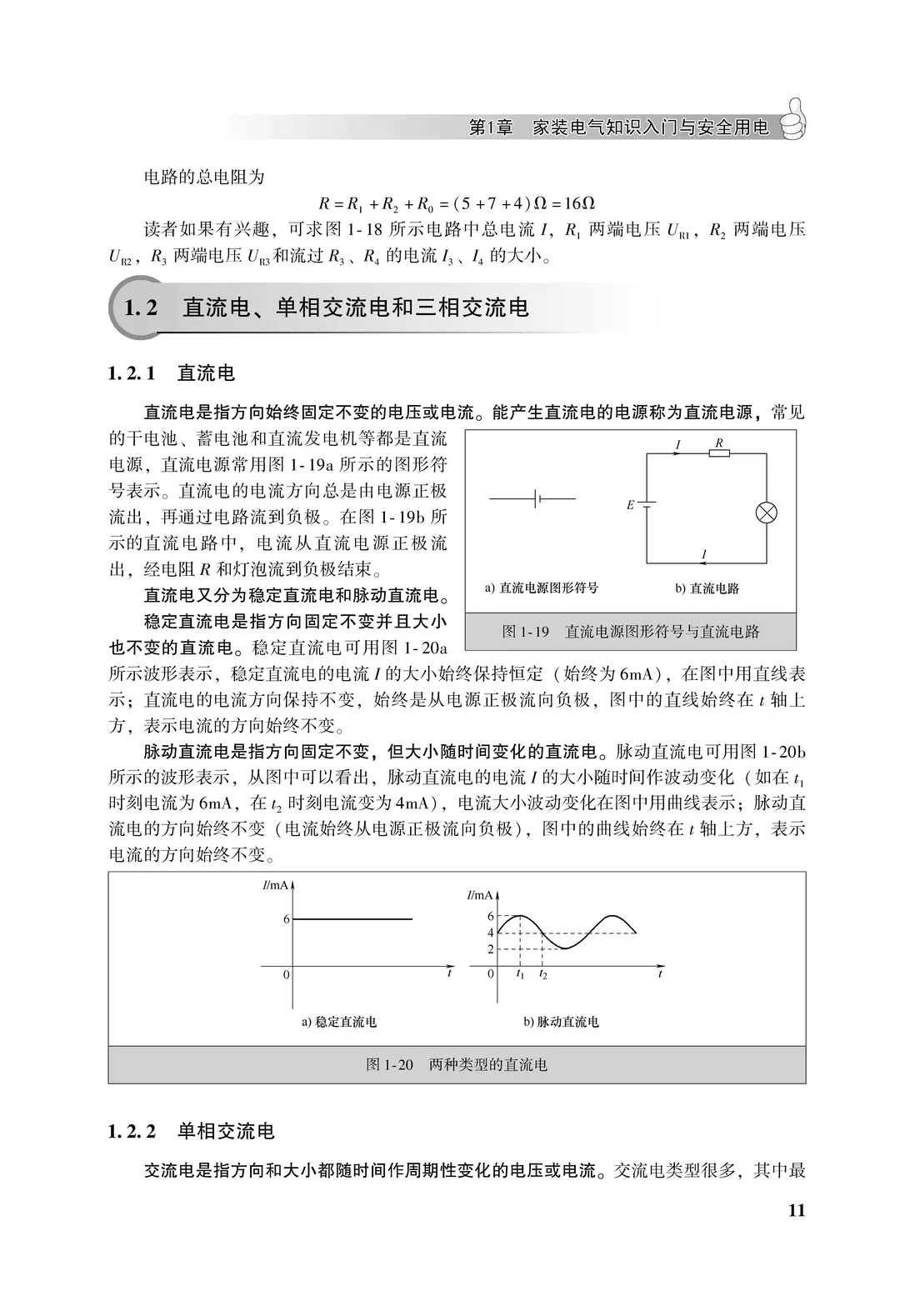 阅读推荐-学家装电工技能步步高