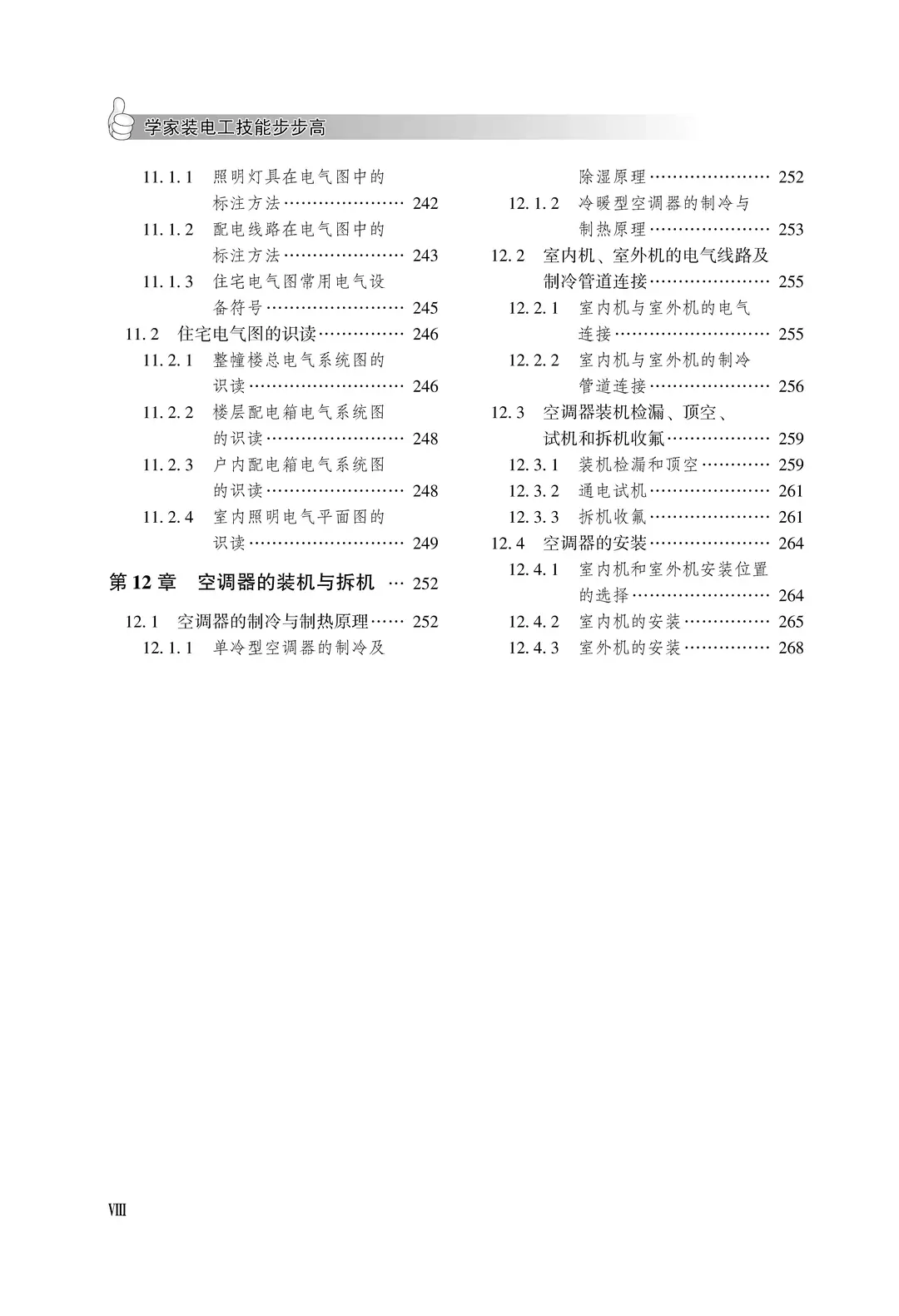 阅读推荐-学家装电工技能步步高