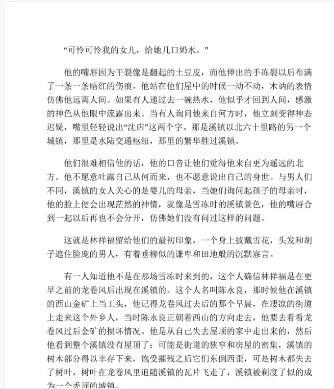 文城可pdf电子版 阅读