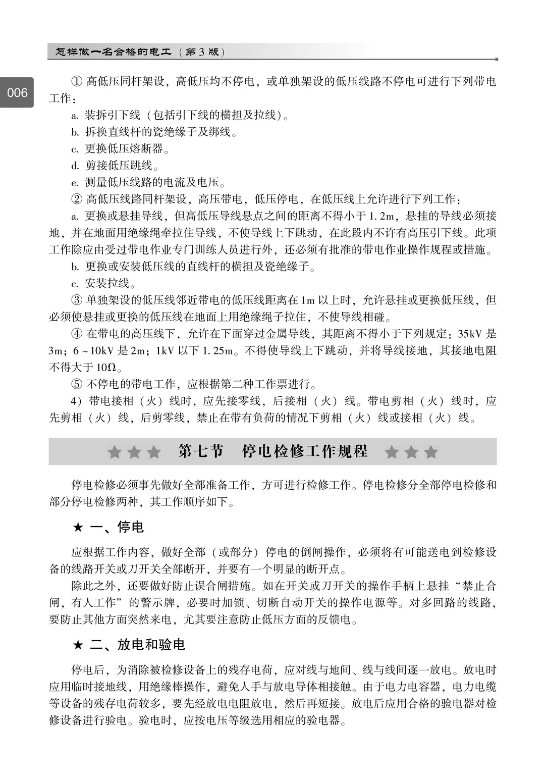 阅读推荐-怎样做一名合格的电工
