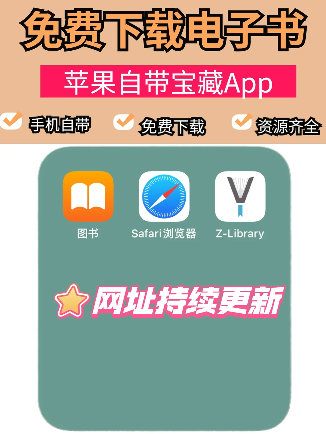 免费真香❗苹果自带图书app💰附电子书网址