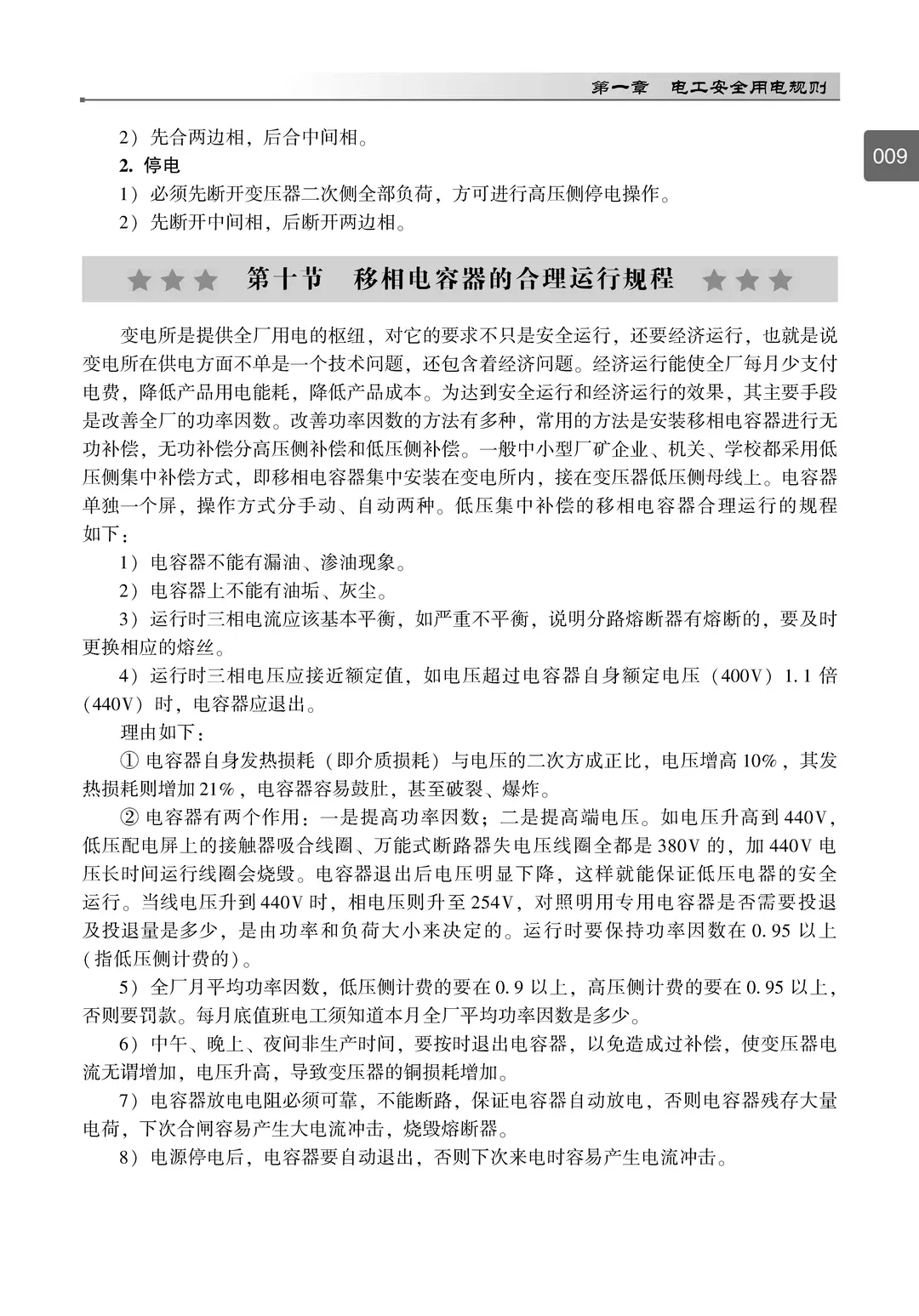 阅读推荐-怎样做一名合格的电工