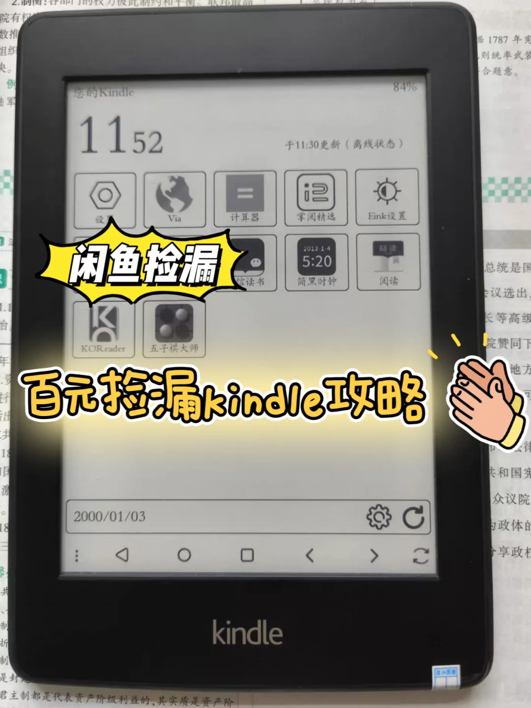 Kindle捡漏攻略|安全下车指南✨