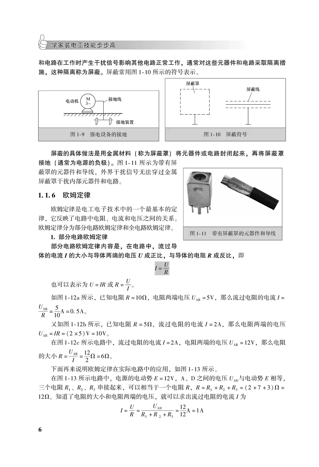 阅读推荐-学家装电工技能步步高