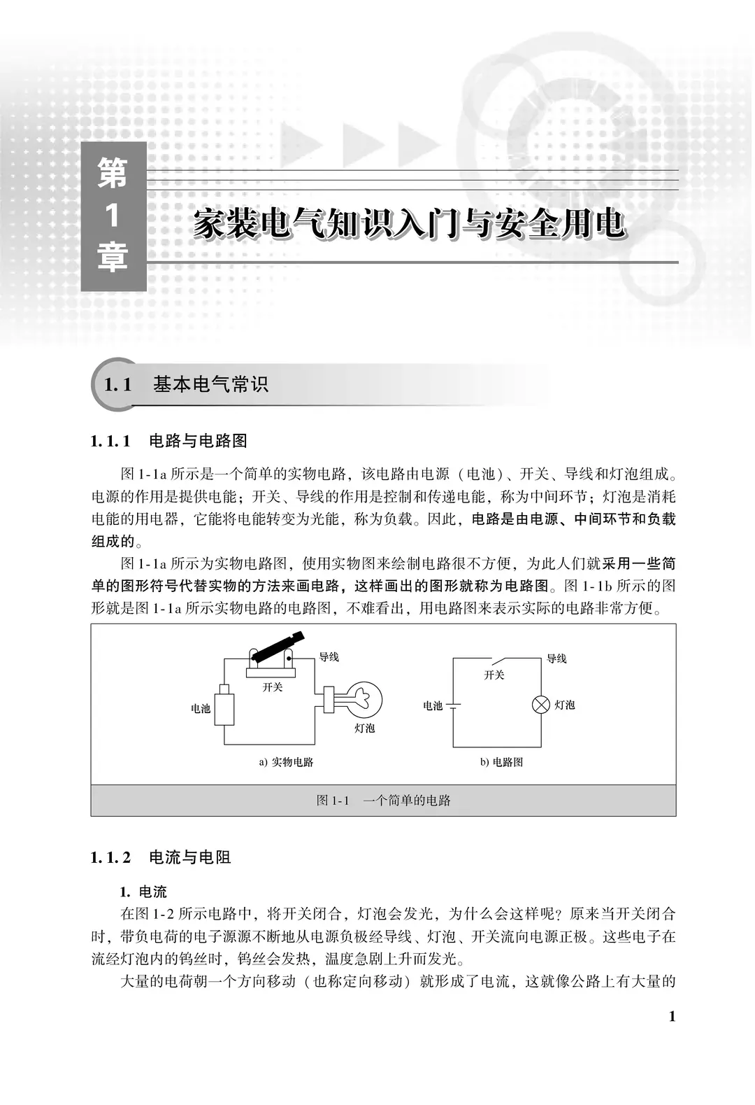 阅读推荐-学家装电工技能步步高